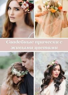 Coiffures avec des fleurs fraîches pour une robe de mariée