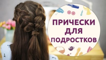 Comment choisir une coiffure à l'école pour les adolescents?