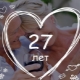 Comment choisir un cadeau pour le 27e anniversaire de la vie commune?