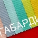 Quelle est la gabardine et comment est-il?