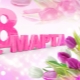 Cadeaux pour les filles le 8 mars: idées intéressantes